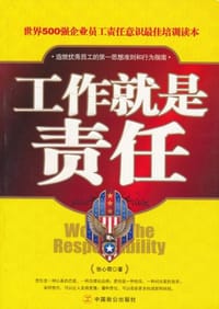 工作就是责任 - 张心萌