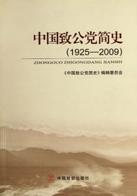 中国致公党简史