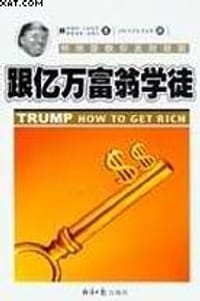 跟亿万富翁学徒