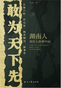 书籍 敢为天下先的封面