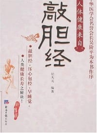 敲胆经 - 纪大元
