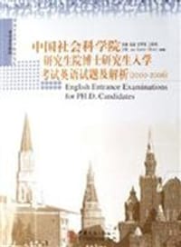 (2000-2006)中国社会科学院研究生院博士研究生入学考试英语试题