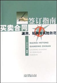 书籍 买卖合同签订指南的封面