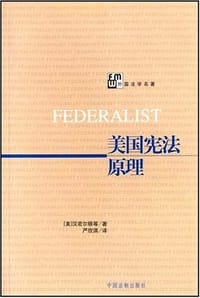 美国宪法原理