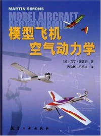 书籍 模型飞机空气动力学的封面