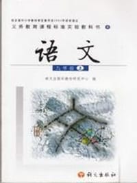 书籍 语文九年级（上）的封面