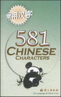 书籍 常用汉字581的封面