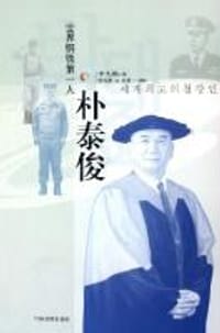 世界钢铁第一人