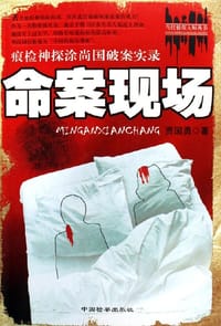 书籍 命案现场的封面