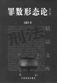 罪数形态论