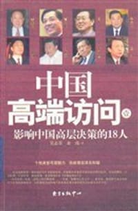 书籍 中国高端访问的封面