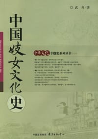中国妓女文化史 - 武舟