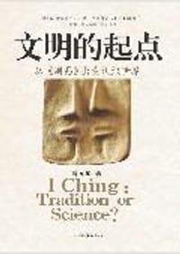 文明的起点 - 雷元星