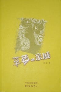 书籍 草莓的亲戚的封面