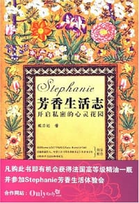 书籍 芳香生活志的封面