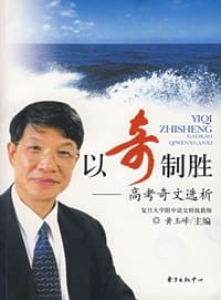 以奇制胜