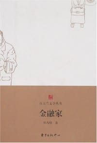 书籍 金融家的封面