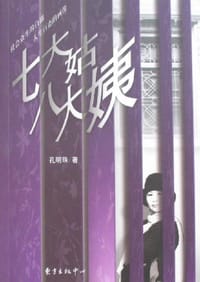 书籍 七大姑八大姨的封面