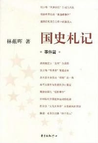 书籍 国史札记的封面