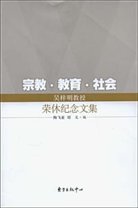 书籍 宗教教育社会的封面