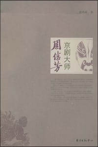 京剧大师周信芳