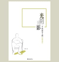 光阴光影 - 柯川
