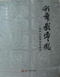 我舞影零乱：国营龙泉青瓷如是说