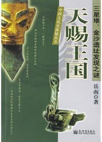 书籍 天赐王国的封面