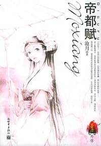 帝都赋