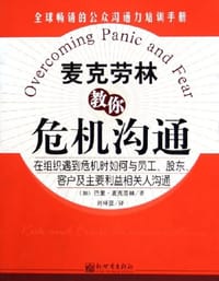 麦克劳林教你危机沟通 - 巴里·麦克劳林