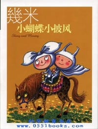小蝴蝶小披风 - 幾米
