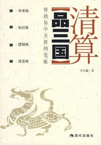 书籍 清算的封面