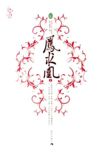 书籍 凤求凰的封面