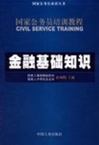 金融基础知识 - 罗寿刚