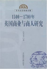 书籍 1500-1700年英国商业与商人研究的封面