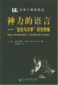 神力的语言