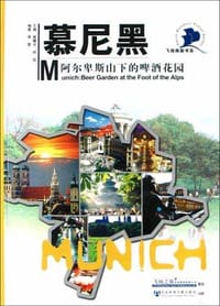 书籍 慕尼黑的封面
