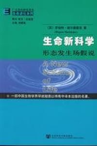 生命新科学