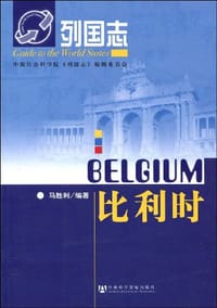 书籍 比利时的封面
