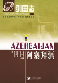 阿塞拜疆