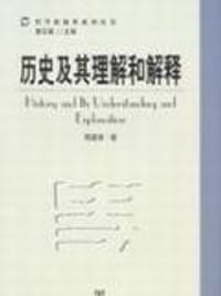 书籍 历史及其理解和解释的封面