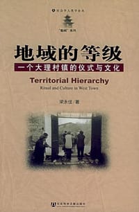 书籍 地域的等级的封面