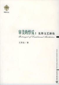 审美的悖反
