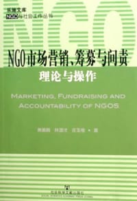 NGO市场营销、筹募与问责 - 萧美娟