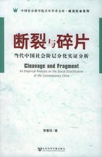 断裂与碎片