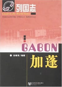 加蓬