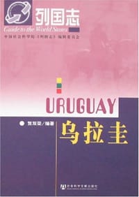 乌拉圭