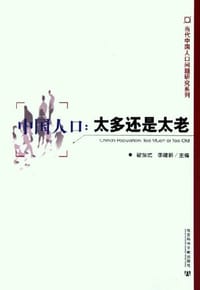 中国人口