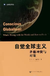 书籍 自觉全球主义的封面
