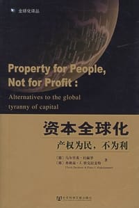 书籍 资本全球化的封面